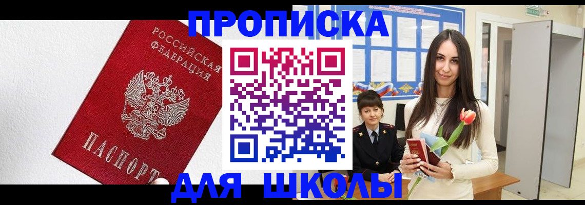 прописка законно в Верещагино
